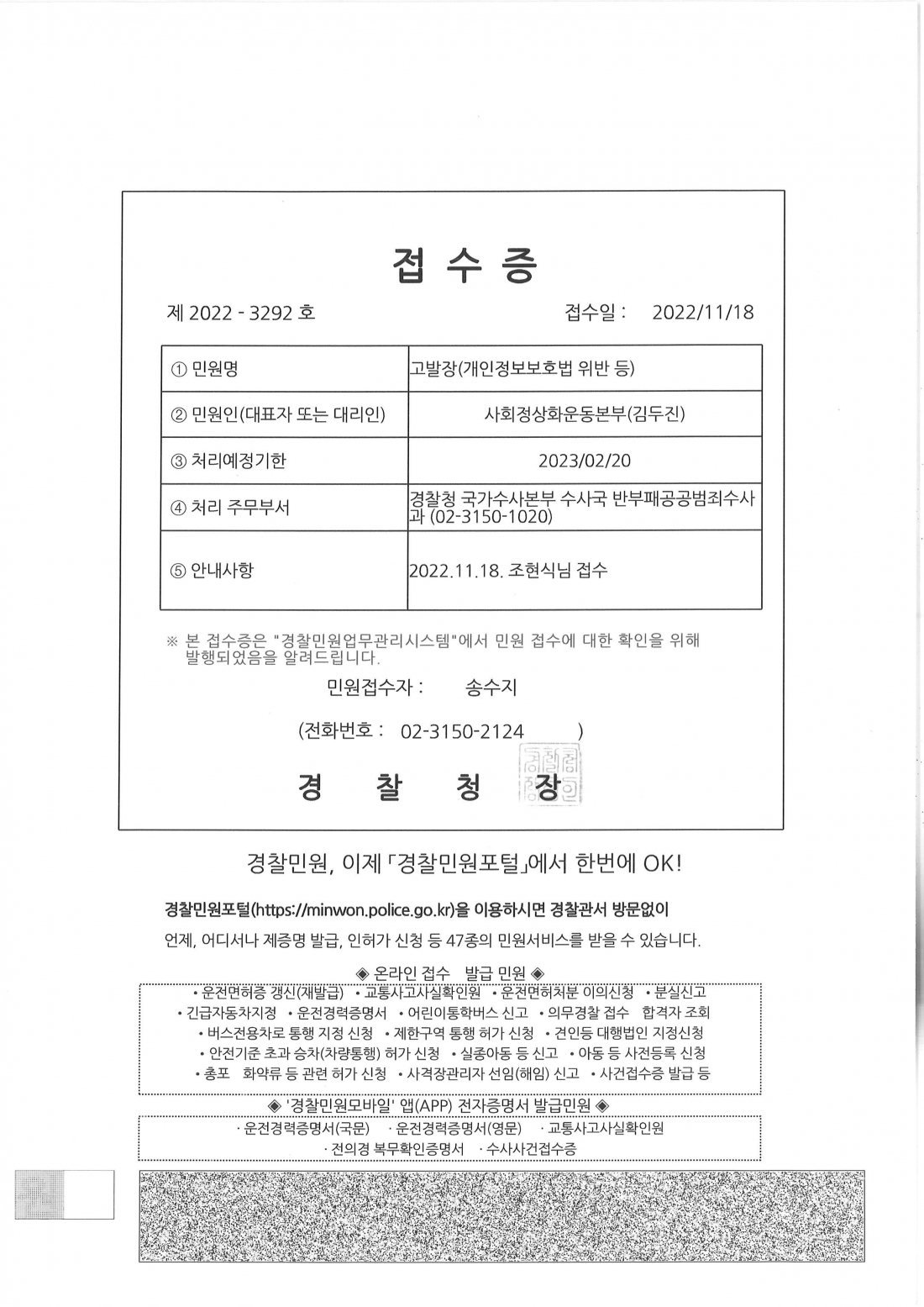 2022년 11월 18일 이태원 사망자 명단 공개 게시 고발